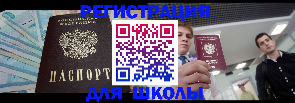 прописка ребенка в Бокситогорске